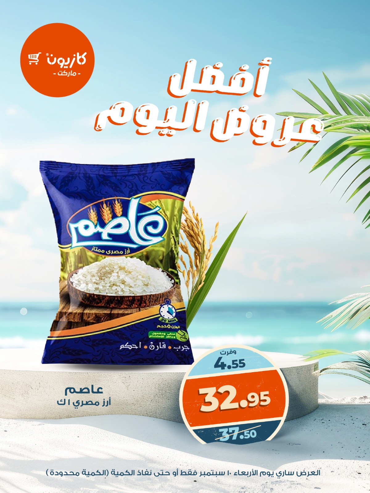 kazyon offers from 9sep to 4sep 2025 عروض كازيون من 9 سبتمبر حتى 4 سبتمبر 2025 صفحة رقم 1